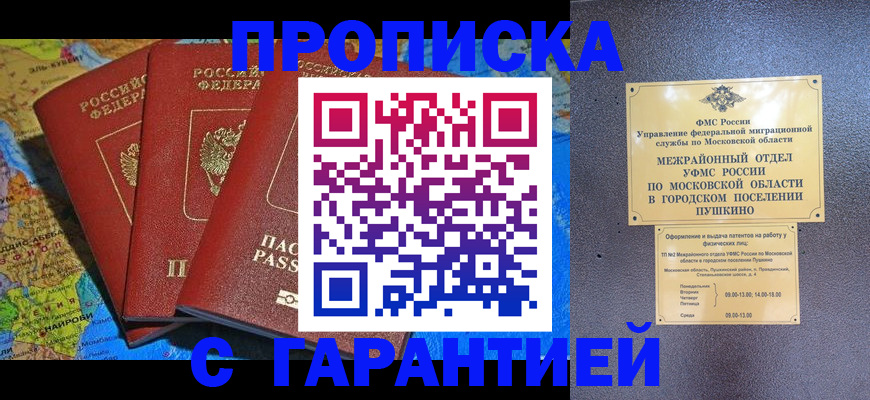 временная регистрация для школы в Дорогобуже