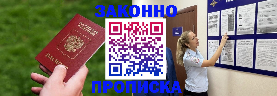 прописка штамп в Дорогобуже