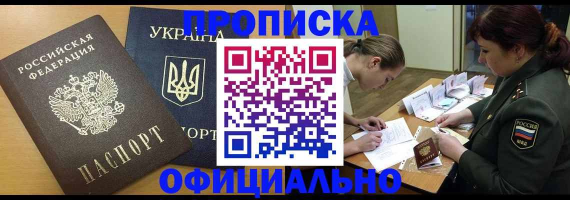 временная прописка в Дорогобуже